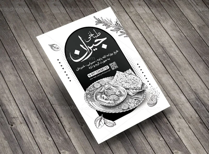 طرح تراکت ریسو کله پزی