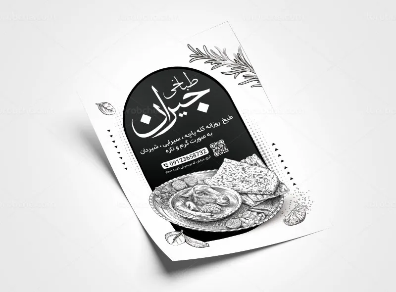 طرح تراکت ریسو کله پزی