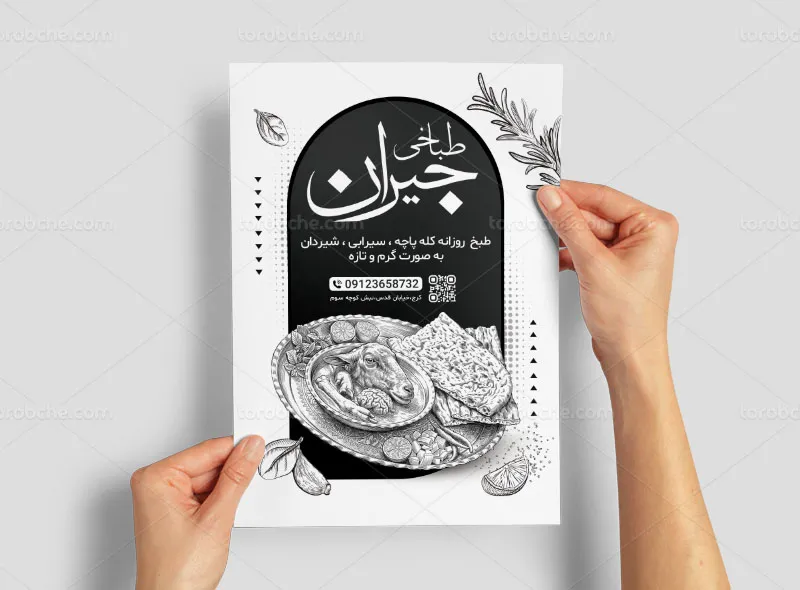 طرح تراکت ریسو کله پزی