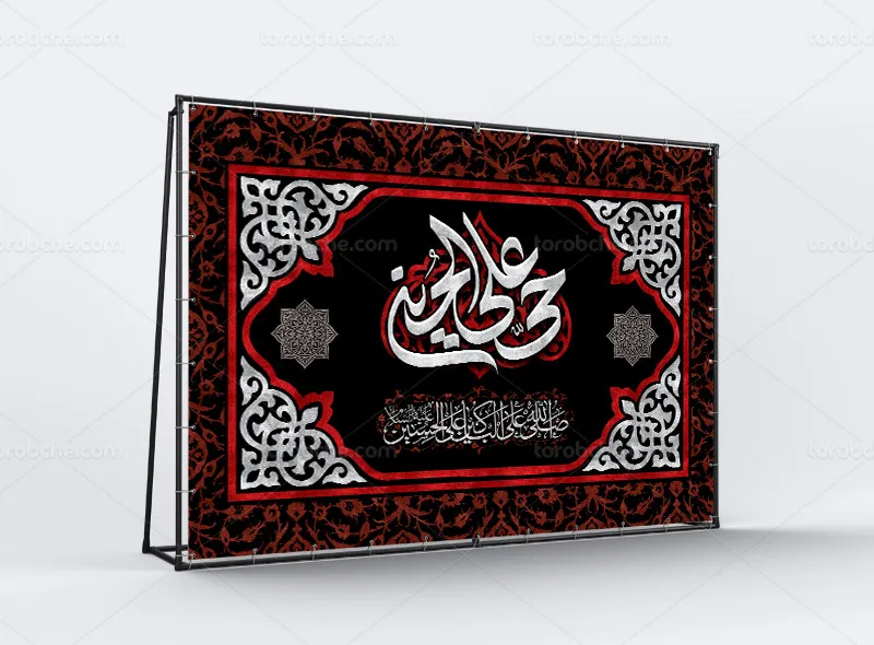 طرح لایه باز بنر کتیبهای اربعین حسینی