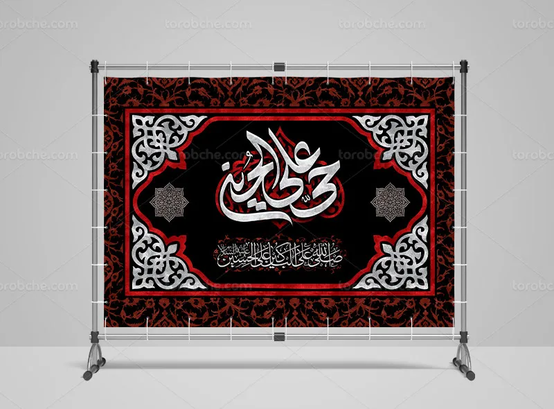 طرح لایه باز بنر کتیبهای اربعین حسینی