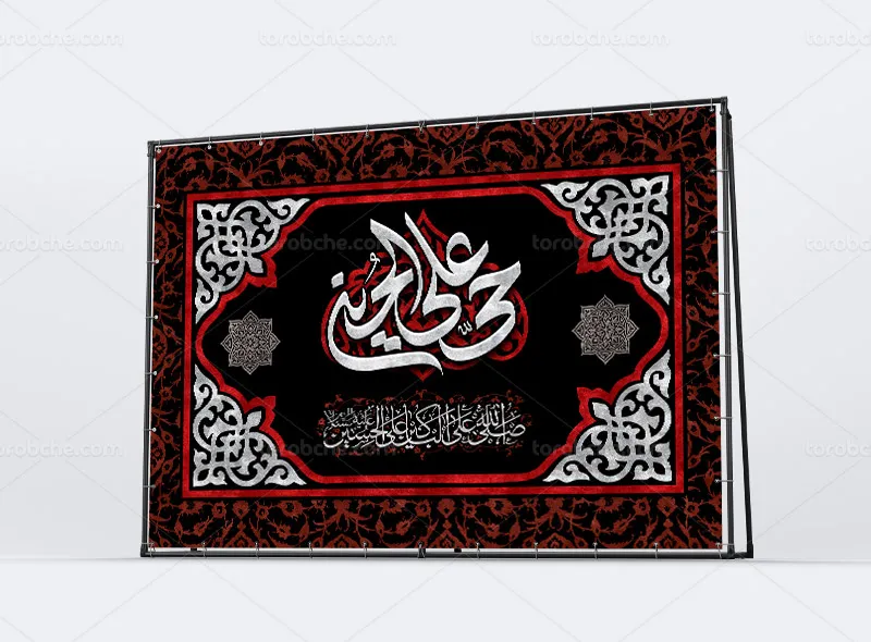 طرح لایه باز بنر کتیبهای اربعین حسینی