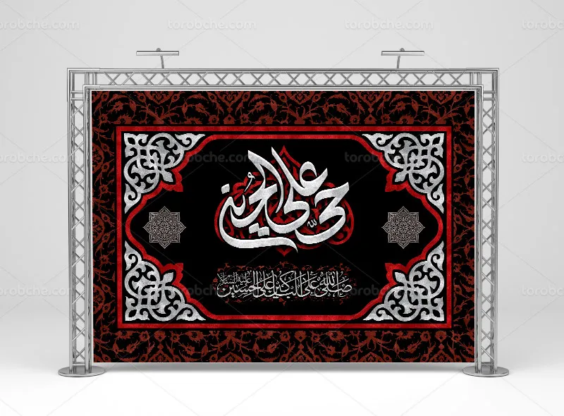 طرح لایه باز بنر کتیبهای اربعین حسینی