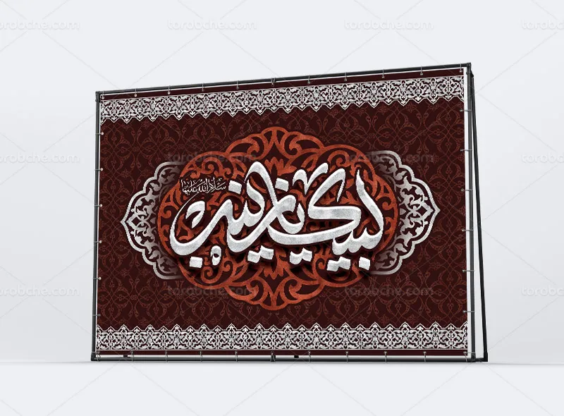 طرح لایه باز بنر اربعین حسینی با تایپوگرافی لبیک یا زینب (س)
