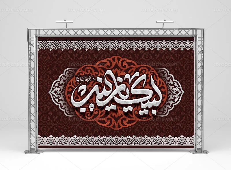 طرح لایه باز بنر اربعین حسینی با تایپوگرافی لبیک یا زینب (س)