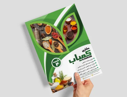 طرح تراکت لایه باز گیاهان دارویی و عطاری
