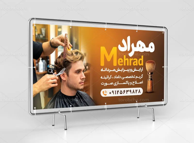 تابلو آرایشگاه مردانه لایه باز