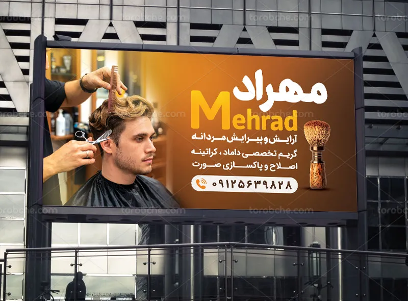 تابلو آرایشگاه مردانه لایه باز