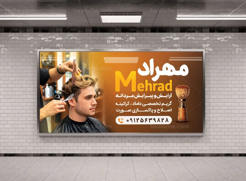 تابلو آرایشگاه مردانه لایه باز