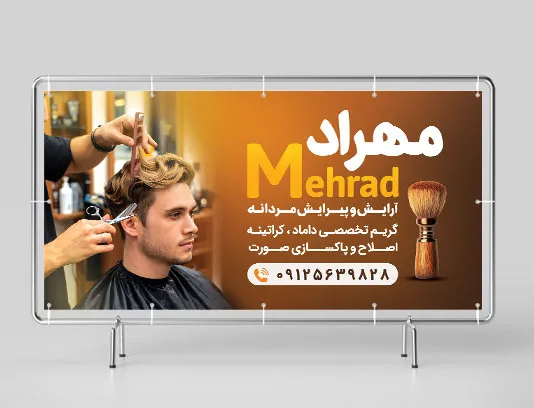 تابلو آرایشگاه مردانه لایه باز