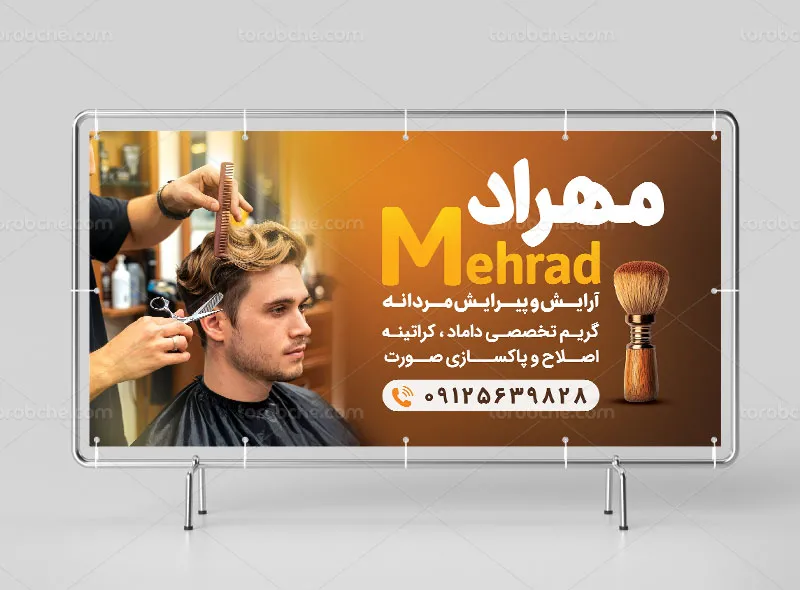 تابلو آرایشگاه مردانه لایه باز