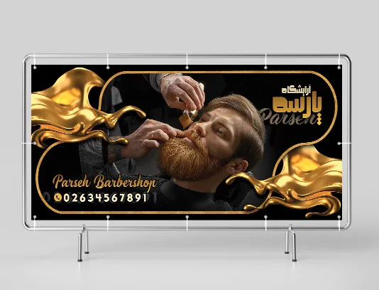 طرح لایه باز تابلو پیرایش مردانه قابل ویرایش