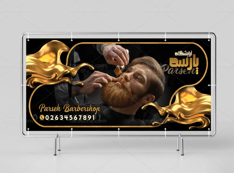 طرح لایه باز تابلو پیرایش مردانه قابل ویرایش