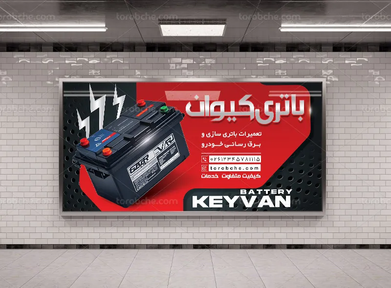 طرح لایه باز بنر و تابلو باتری سازی