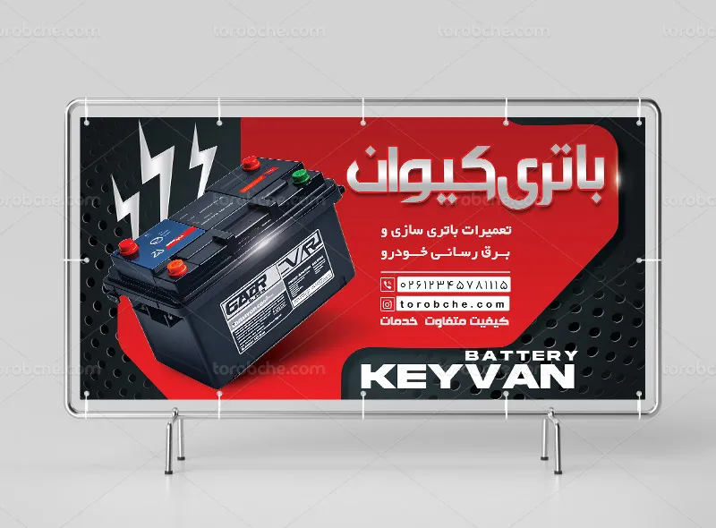 طرح لایه باز بنر و تابلو باتری سازی