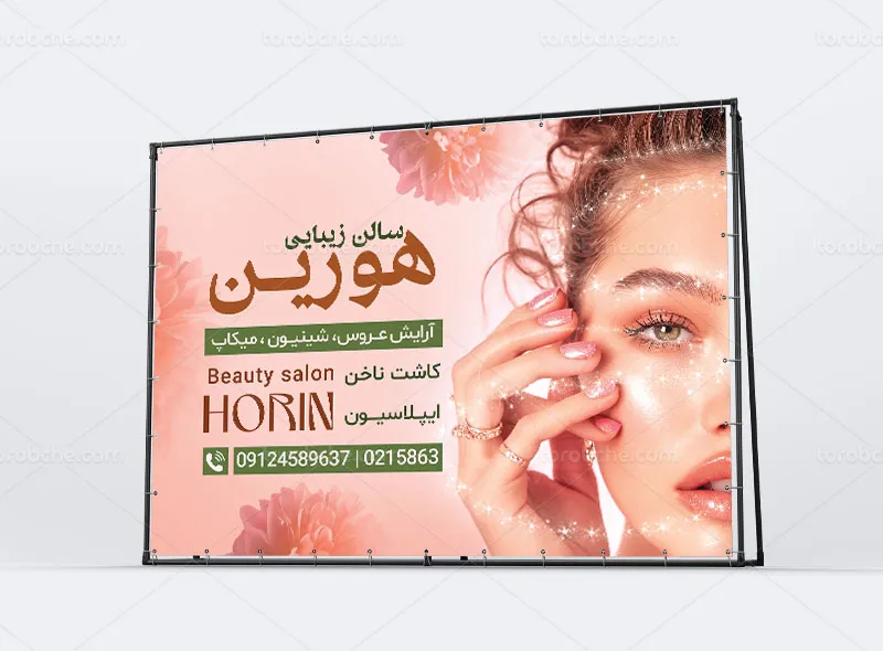 بنر آرایشگاه بانوان لایه باز