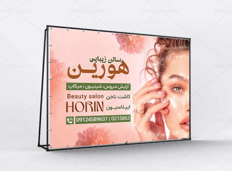 بنر آرایشگاه بانوان لایه باز