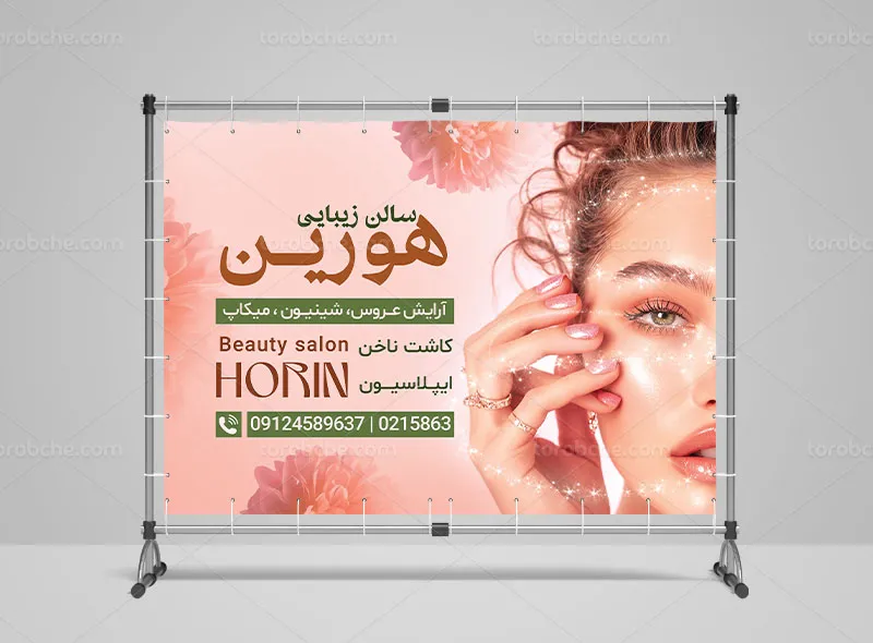 بنر آرایشگاه بانوان لایه باز