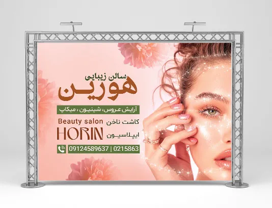 بنر آرایشگاه بانوان لایه باز