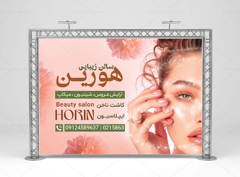 بنر آرایشگاه بانوان لایه باز