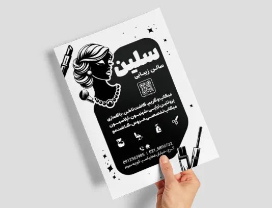 تراکت ریسو سالن زیبایی لایه باز
