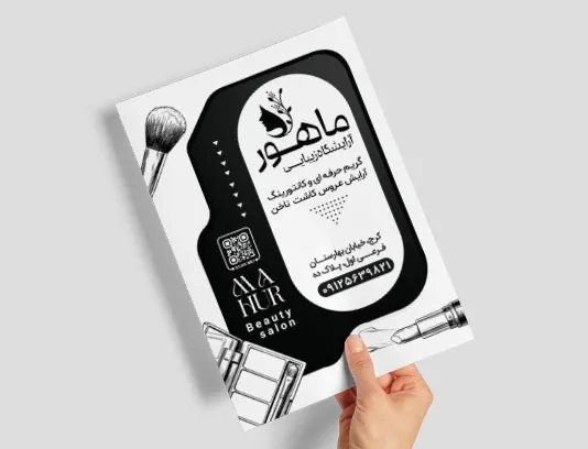 تراکت ریسو آرایشگاه زنانه لایه باز