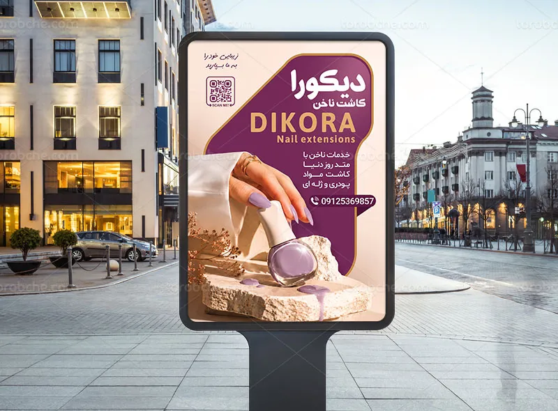پوستر لایه باز کاشت ناخن