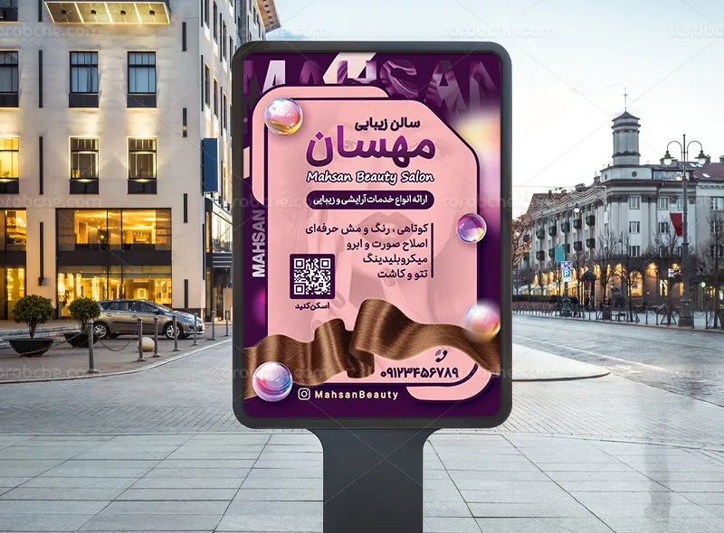 طرح لایه باز پوستر سالن زیبایی قابل ویرایش