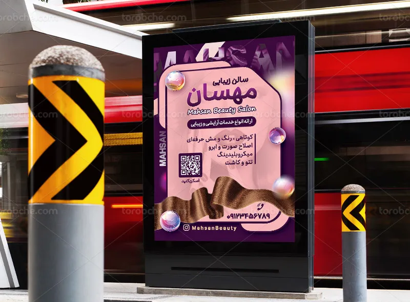 طرح لایه باز پوستر سالن زیبایی قابل ویرایش