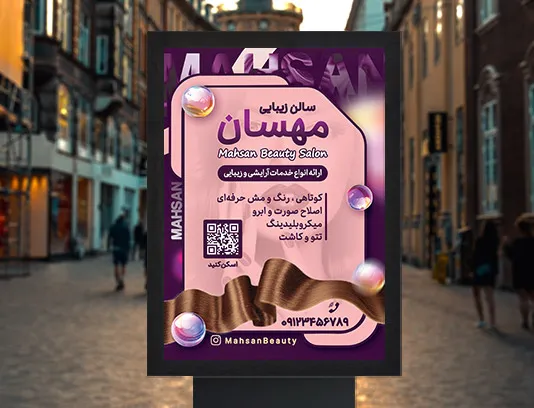 طرح لایه باز پوستر سالن زیبایی قابل ویرایش