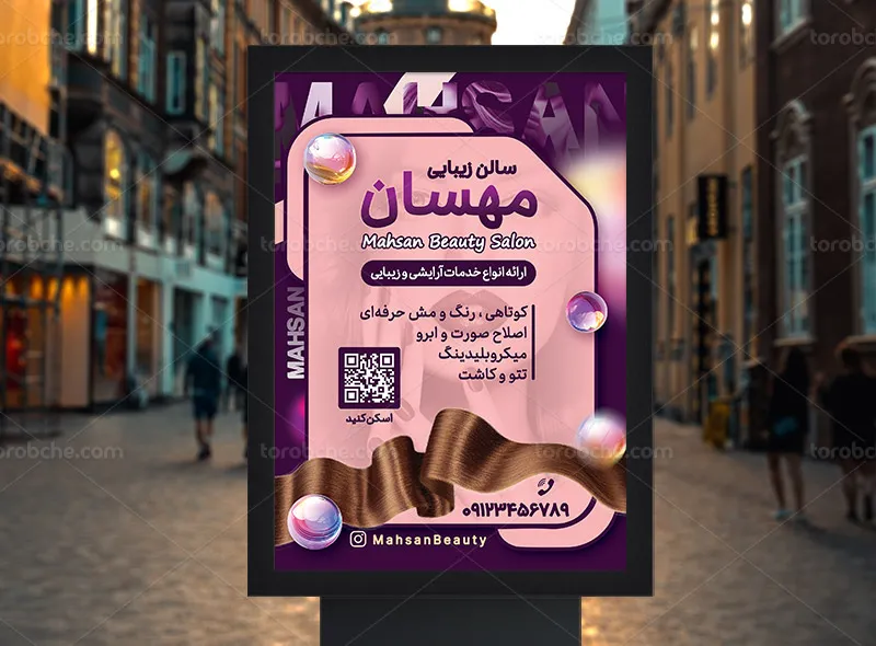 طرح لایه باز پوستر سالن زیبایی قابل ویرایش