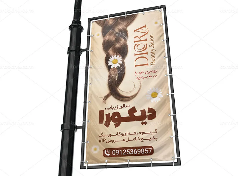 طرح لایه باز بنر لمپست سالن زیبایی