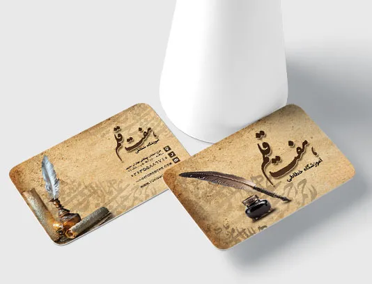 طرح کارت ویزیت لایه باز آموزشگاه خطاطی و خوشنویسی