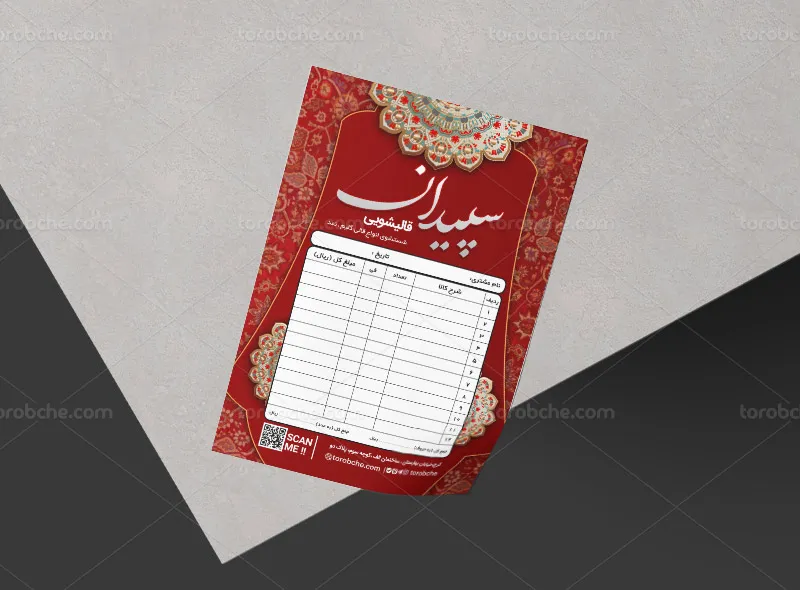 طرح لایه باز فاکتور خام قالیشویی