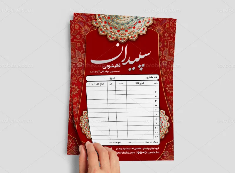 طرح لایه باز فاکتور خام قالیشویی