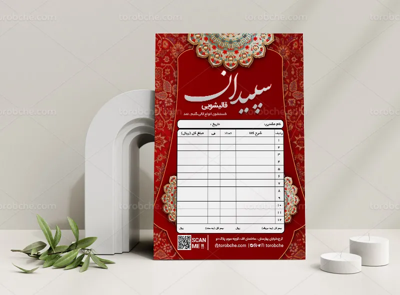 طرح لایه باز فاکتور خام قالیشویی