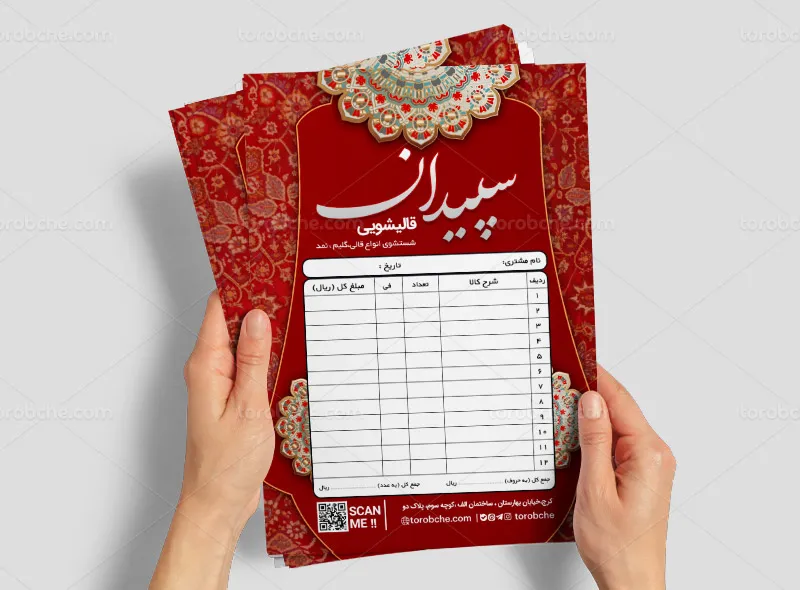 طرح لایه باز فاکتور خام قالیشویی