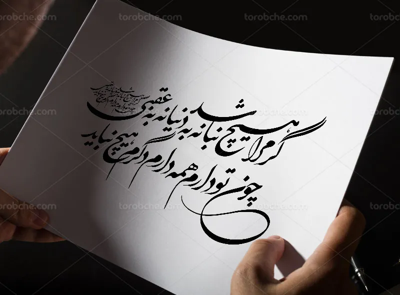 وکتور خوشنویسی شعر سعدی چون تو دارم همه دارم