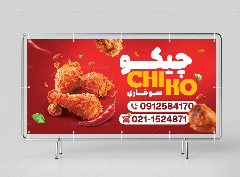 بنر لایه باز سوخاری
