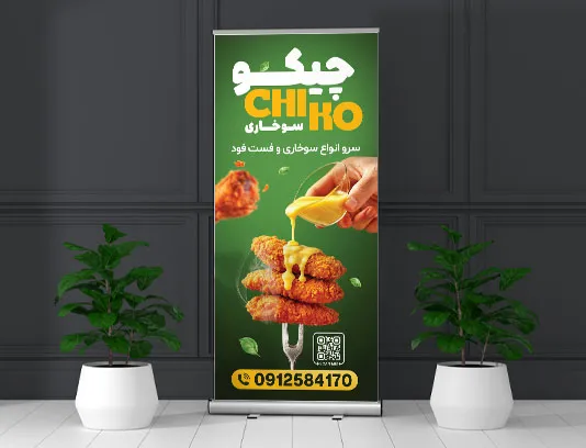 بنر استند سوخاری لایه باز