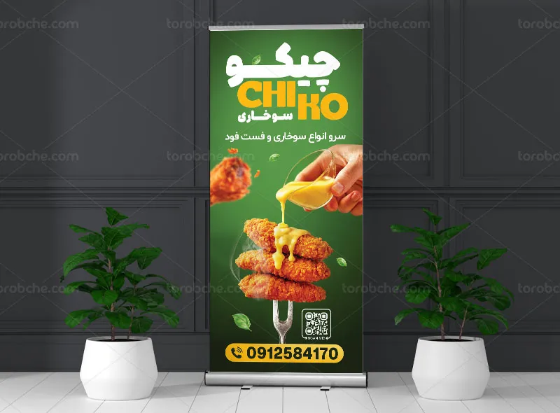 بنر استند سوخاری لایه باز