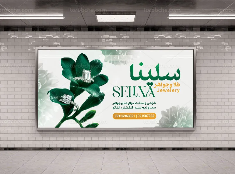 بنر طلا و جواهرات لایه باز سبز
