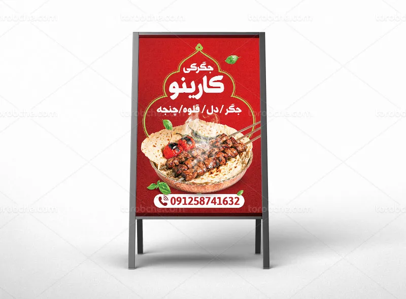 طرح بنر هشتی جگرکی