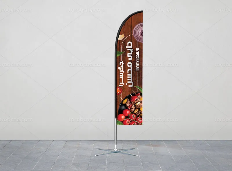 طرح لایه باز پرچم ساحلی جگر سرا قابل ویرایش