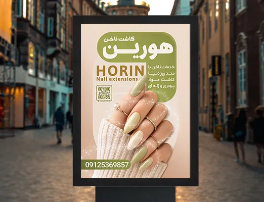 پوستر کاشت ناخن لایه باز