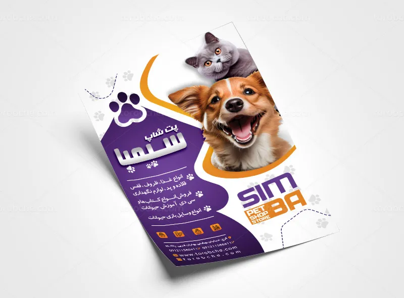 طرح لایه باز تراکت برای پت شاپ