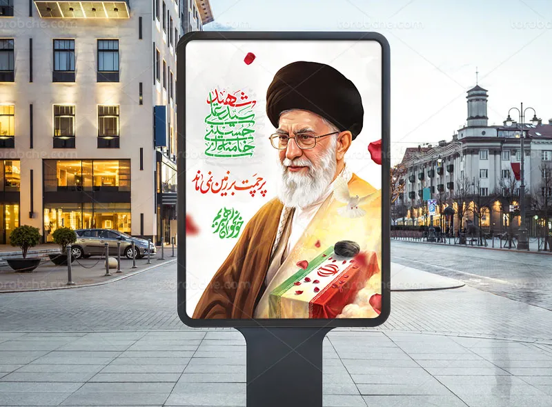 پوستر شهادت رهبر انقلاب سید علی خامنه ای