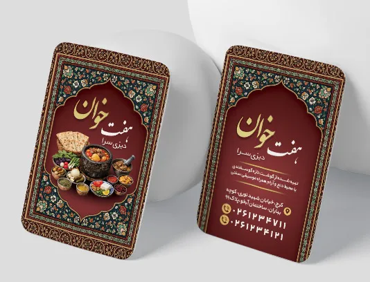 طرح کارت ویزیت لایه باز دیزی سرا با طراحی سنتی