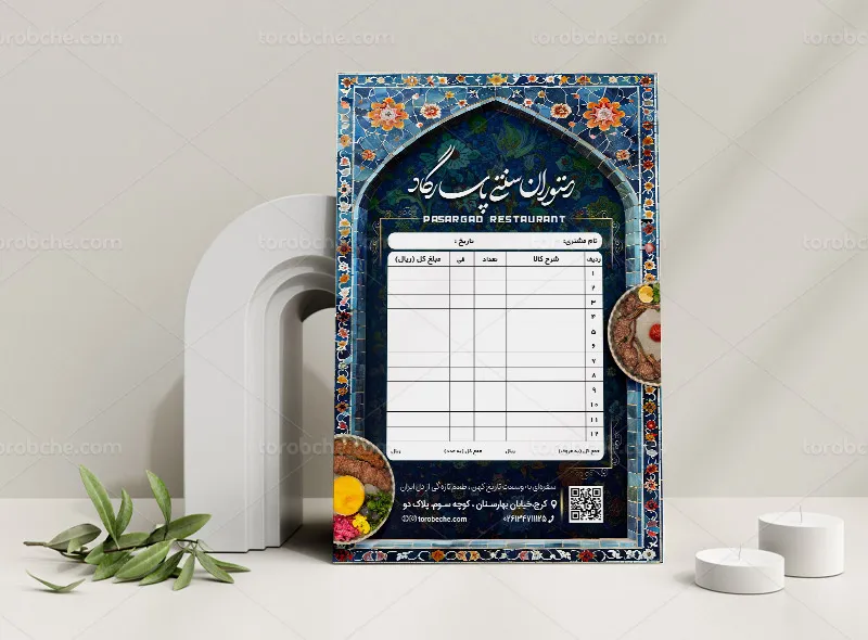 طرح فاکتور رستوران سنتی قابل ویرایش