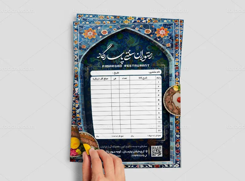 طرح فاکتور رستوران سنتی قابل ویرایش